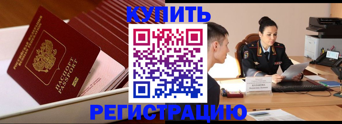 временная регистрация для школы в Карабаше